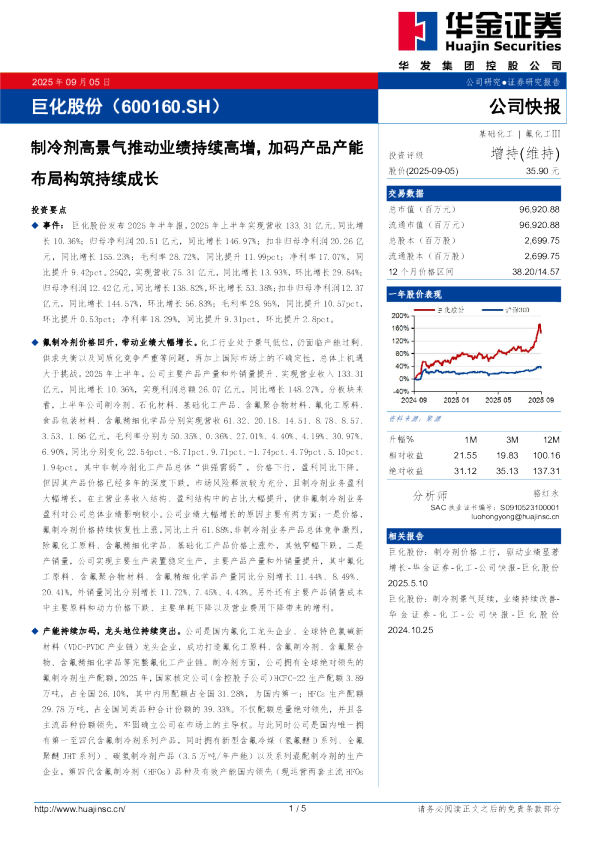 制冷剂高景气推动业绩持续高增，加码产品产能布局构筑持续成长