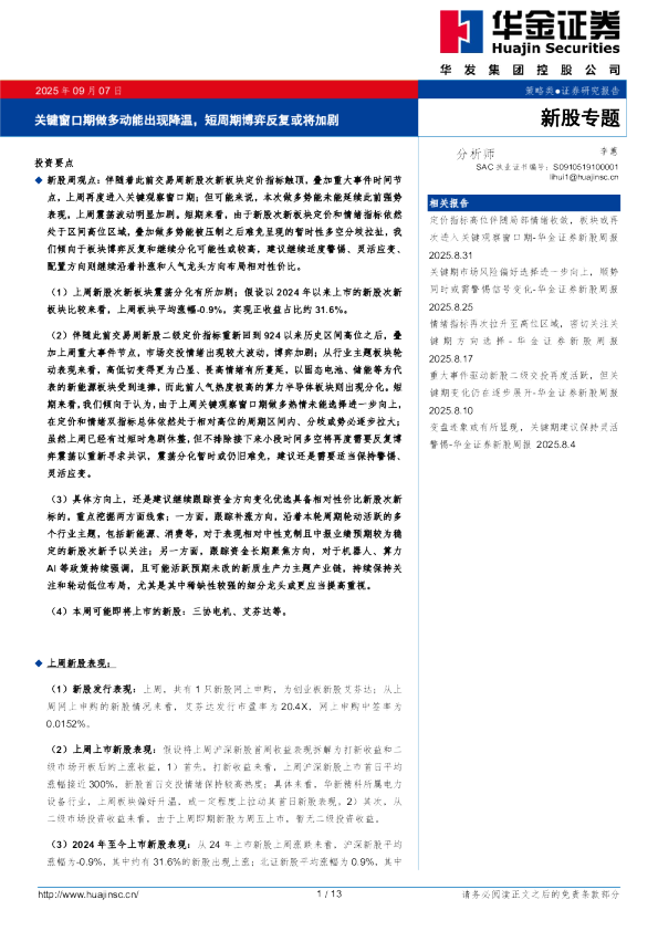 关键窗口期做多动能出现降温，短周期博弈反复或将加剧