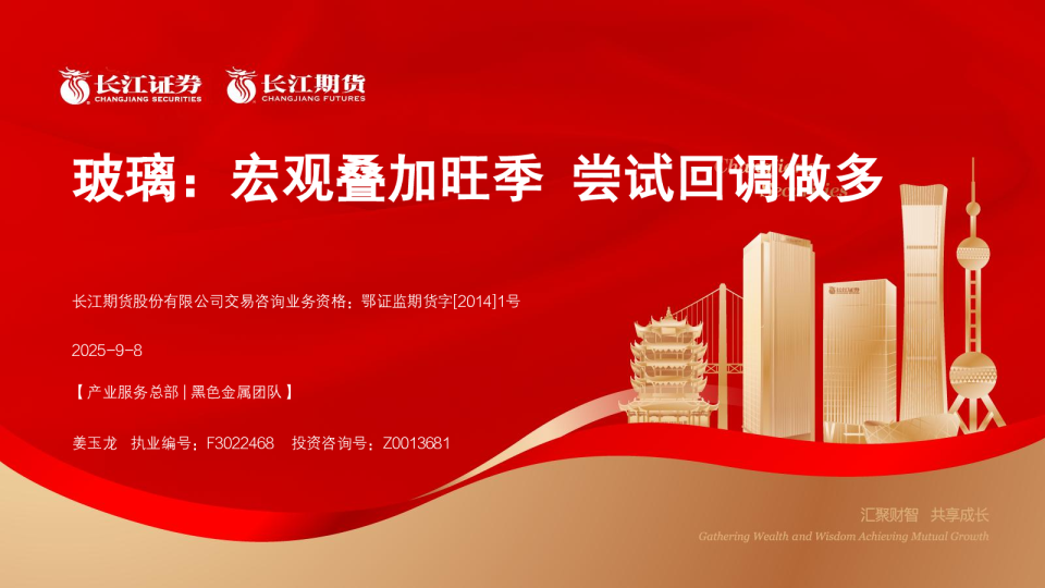 玻璃：宏观叠加旺季尝试回调做多