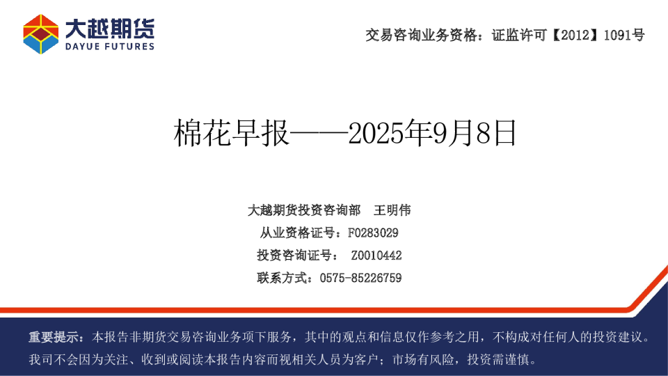 大越期货投资咨询部王明伟