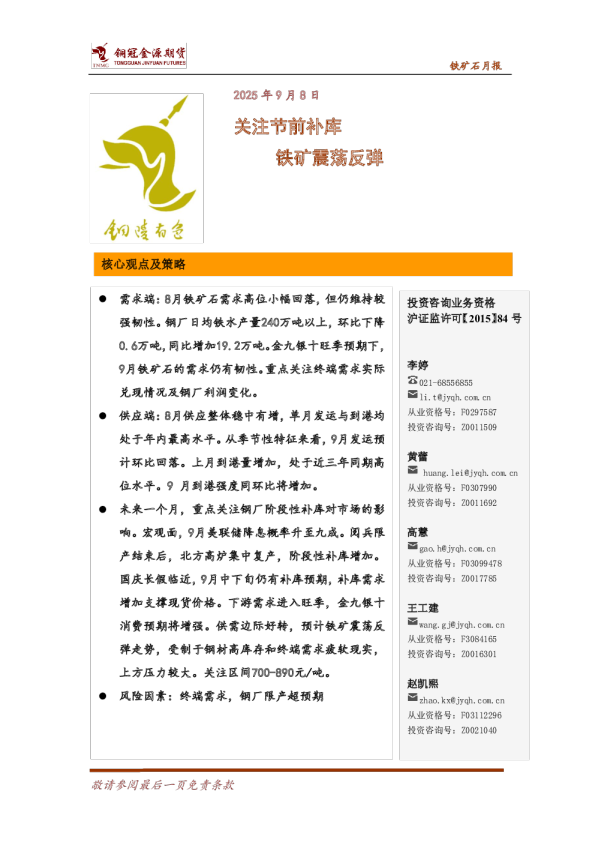 关注节前补库铁矿震荡反弹