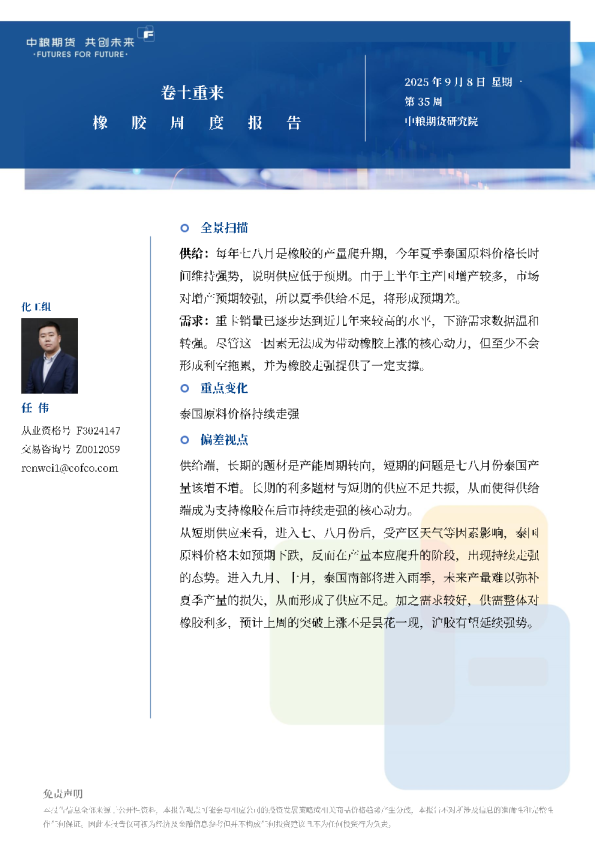 橡胶周报：卷土重来