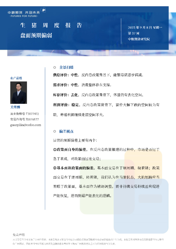 生猪周报：盘面预期偏弱