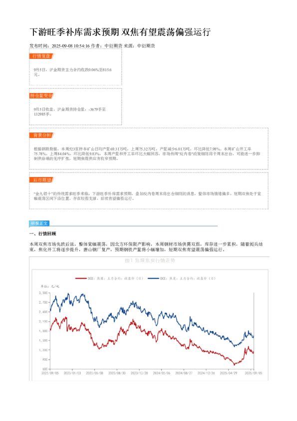 下游旺季补库需求预期 双焦有望震荡偏强运行