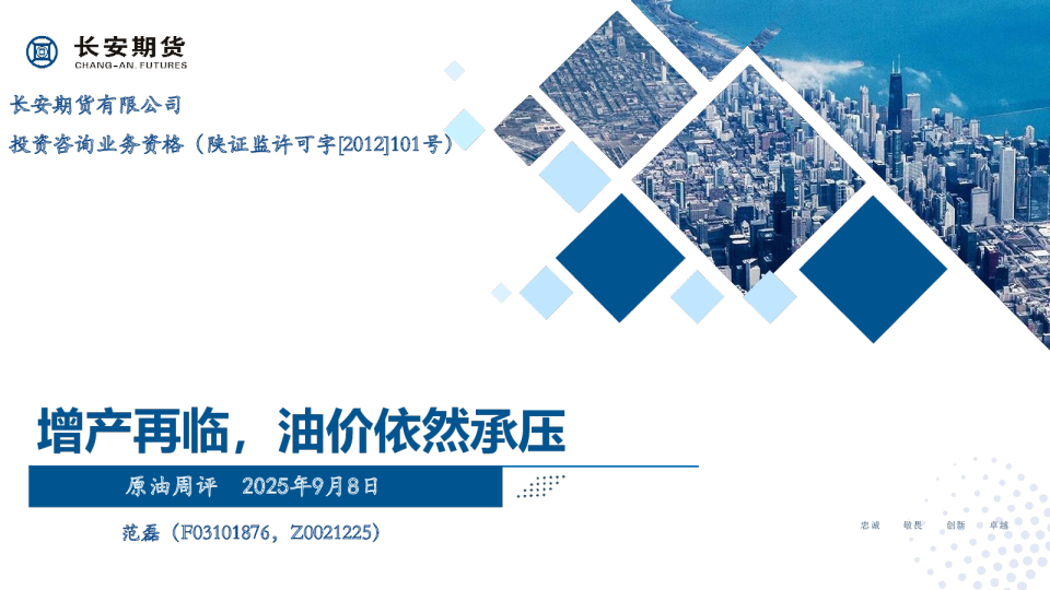 原油周评：增产再临，油价依然承压