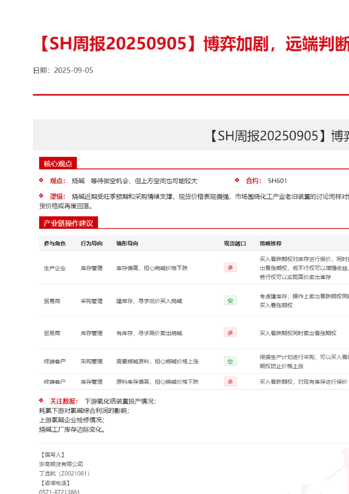 博弈加剧，远端判断为时尚早