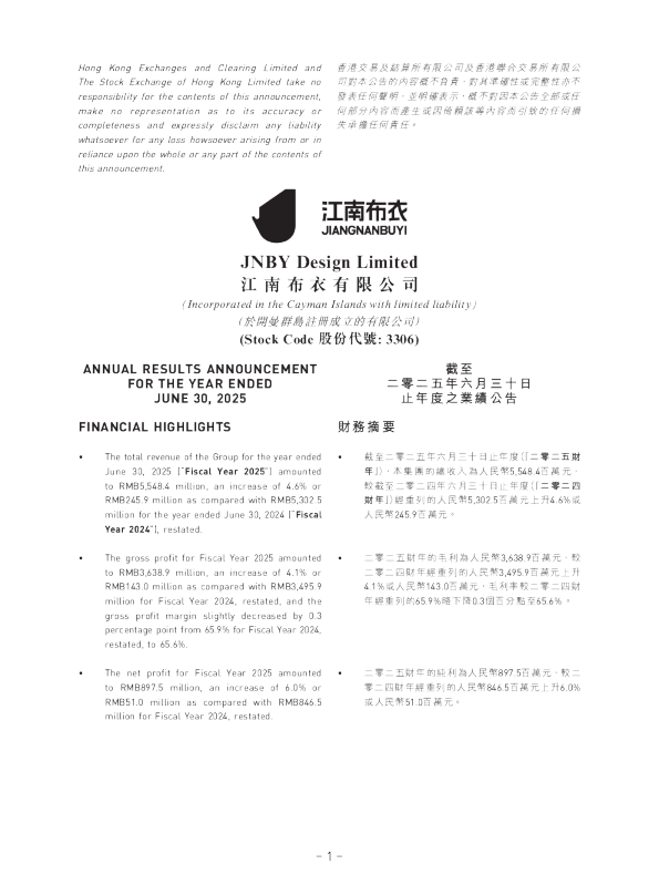 江南布衣：截至二零二五年六月三十日止年度之业绩公告