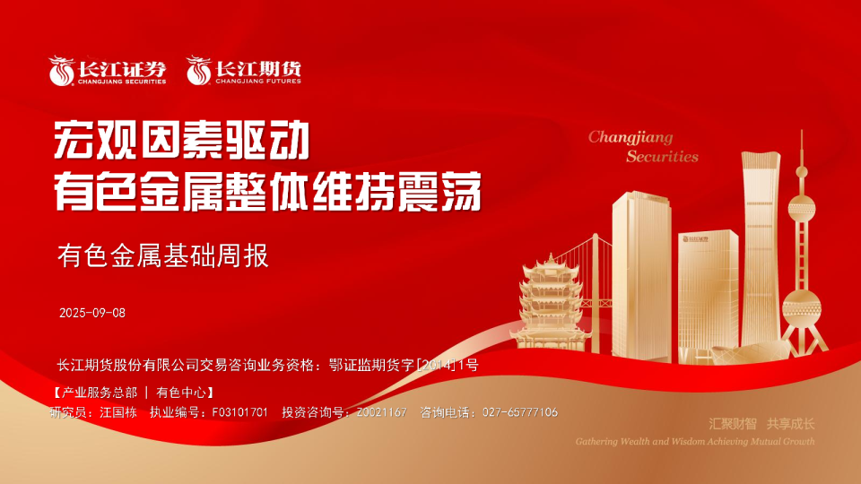 宏欢因素驱动：有色金属整体维持震荡