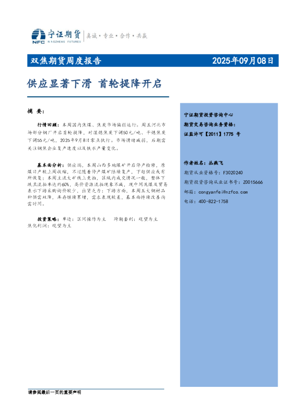 供应显著下滑首轮提降开启
