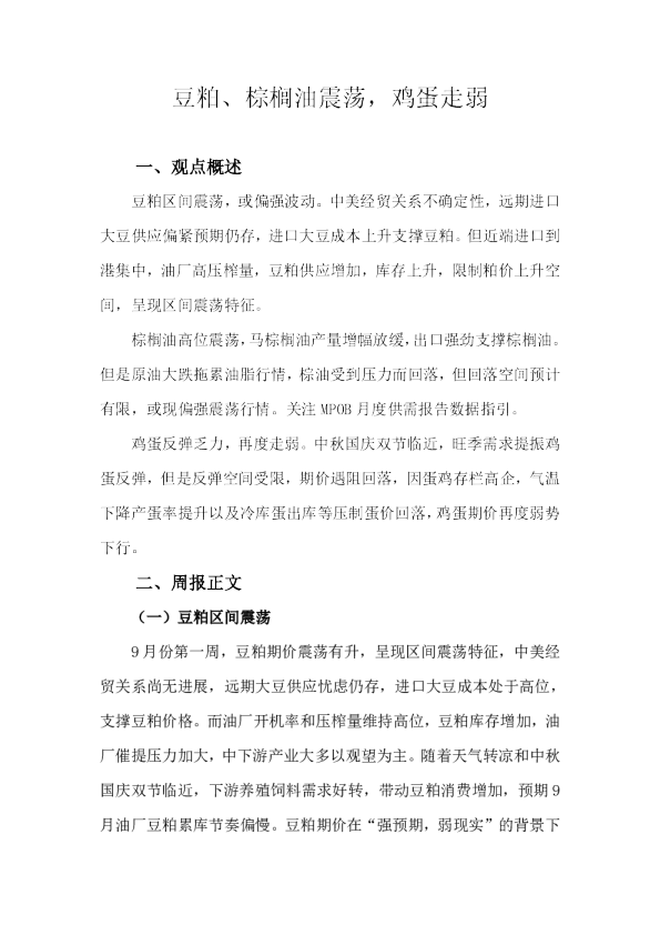 豆粕、棕榈油震荡,鸡蛋走弱