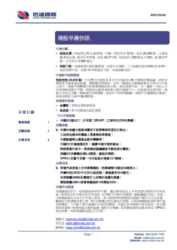 港股早晨快讯