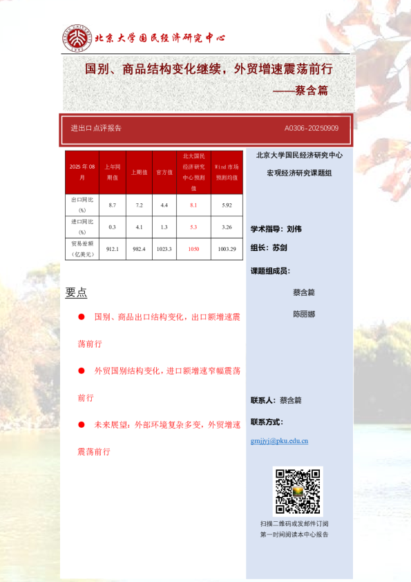 进出口点评报告：国别、商品结构变化继续，外贸增速震荡前行