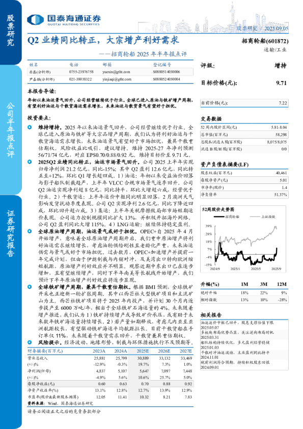 2025年半年报点评Q2业绩同比转正，大宗增产利好需求
