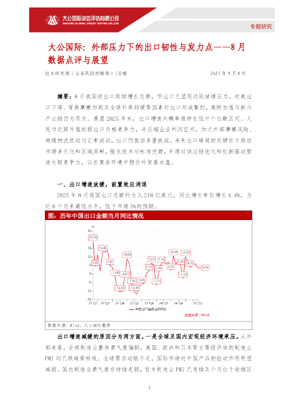外部压力下的出口韧性与发力点——8月数据点评与展望