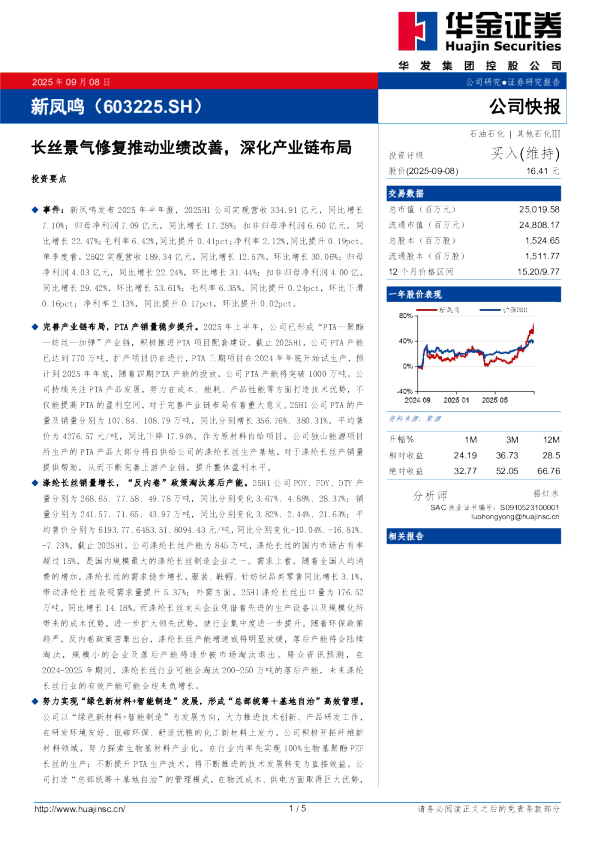 长丝景气修复推动业绩改善，深化产业链布局