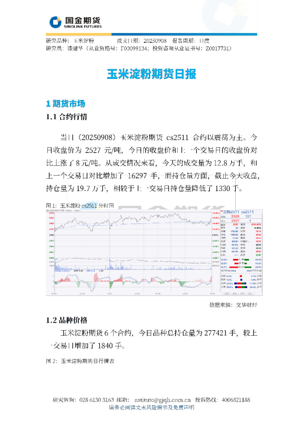 玉米淀粉期货日报