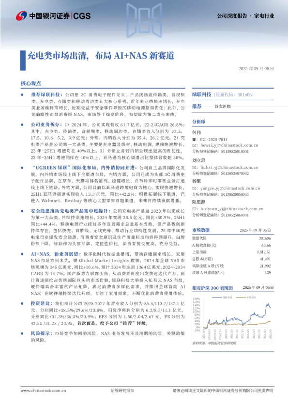 充电类市场出清，布局AI+NAS新赛道