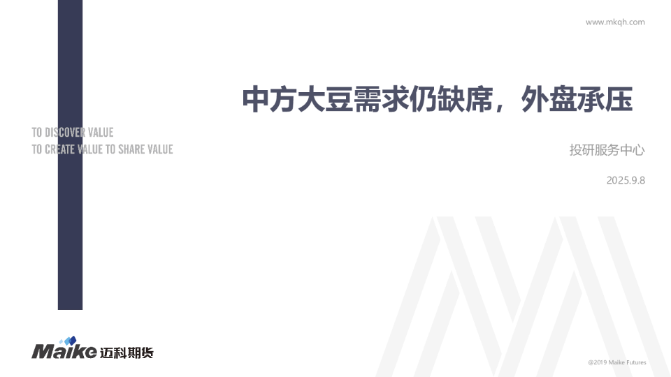 中方大豆需求仍缺席，外盘承压