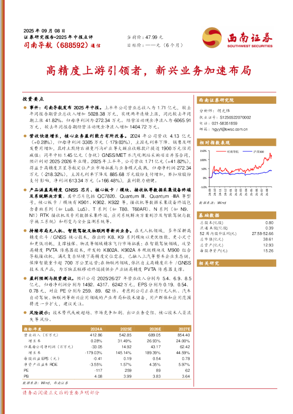 高精度上游引领者，新兴业务加速布局