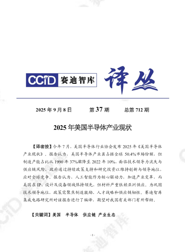 2025年美国半导体产业现状