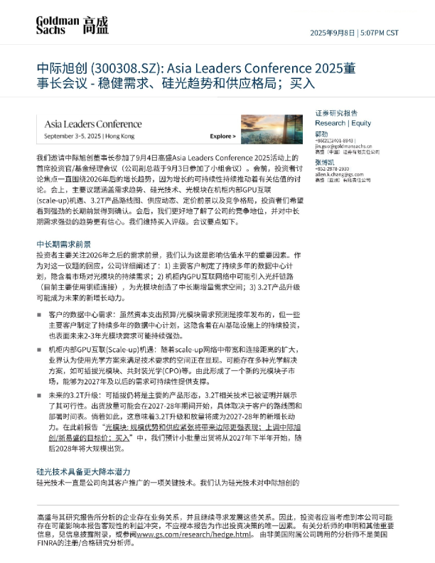 Asia Leaders Conference 2025董事长会议,稳健需求、硅光趋势和供应格局;买入
