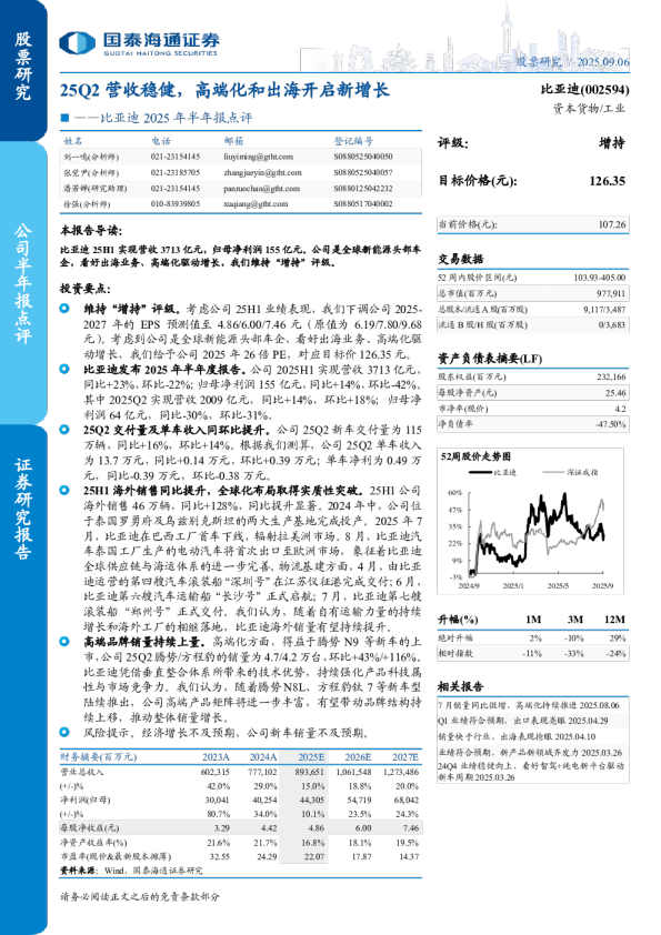 25Q2营收稳健，高端化和出海开启新增长