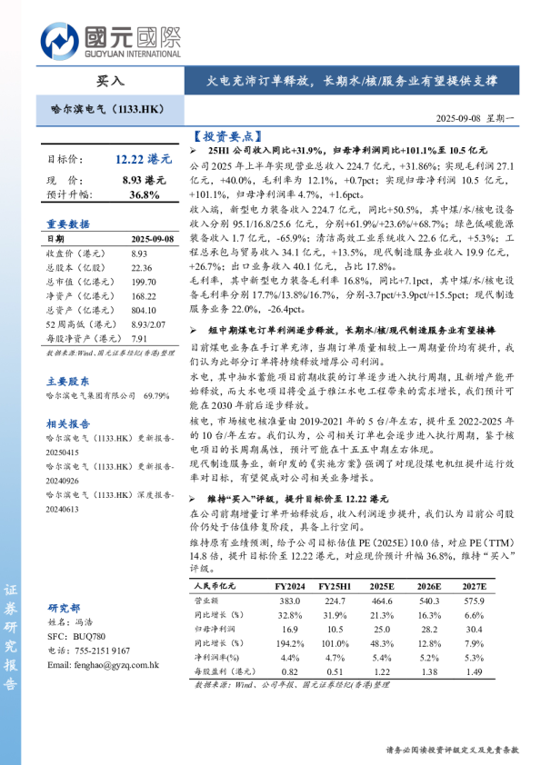火电充沛订单释放，长期水、核、服务业有望提供支撑