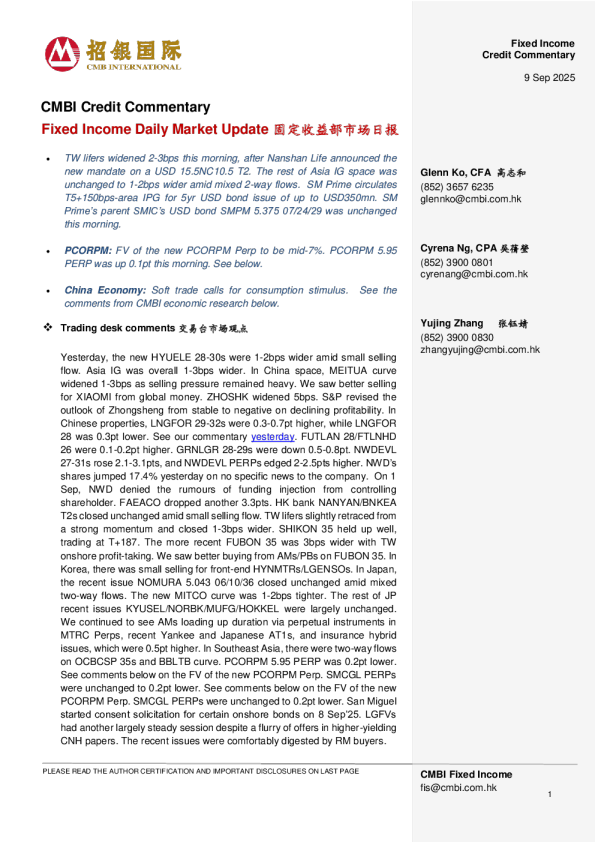 固定收益每日市场更新