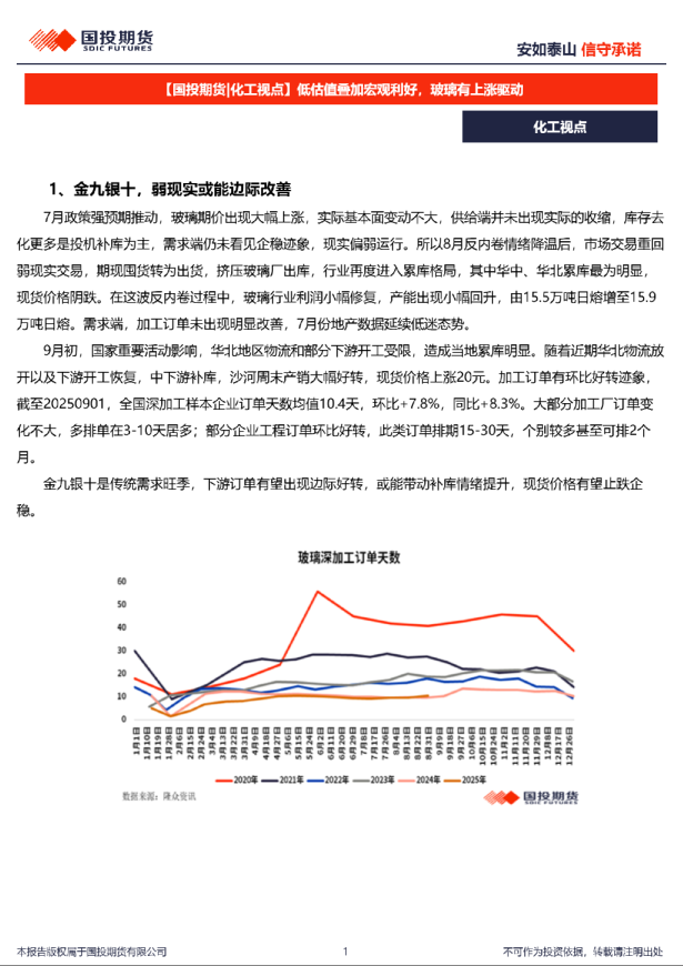 化工视点：低估值叠加宏观利好，玻璃有上涨驱动