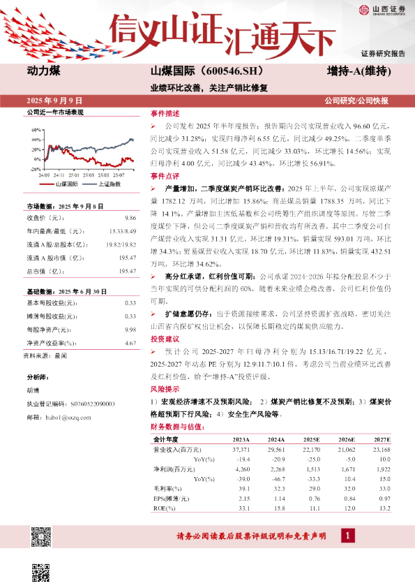 业绩环比改善，关注产销比修复