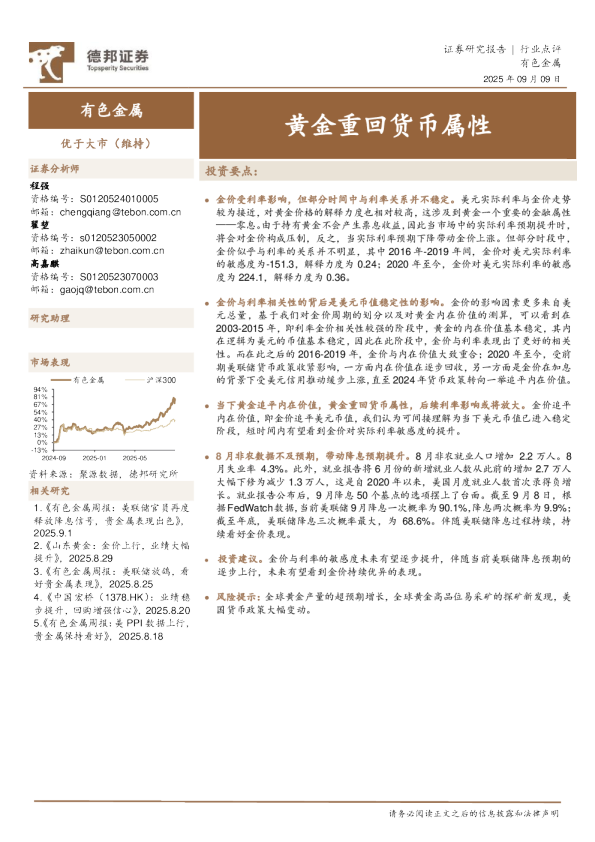 有色金属：黄金重回货币属性