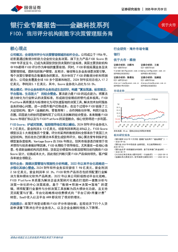 FICO：信用评分机构到数字决策管理服务商
