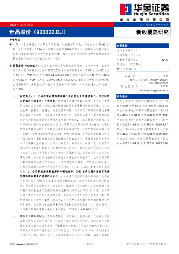 新股覆盖研究：世昌股份