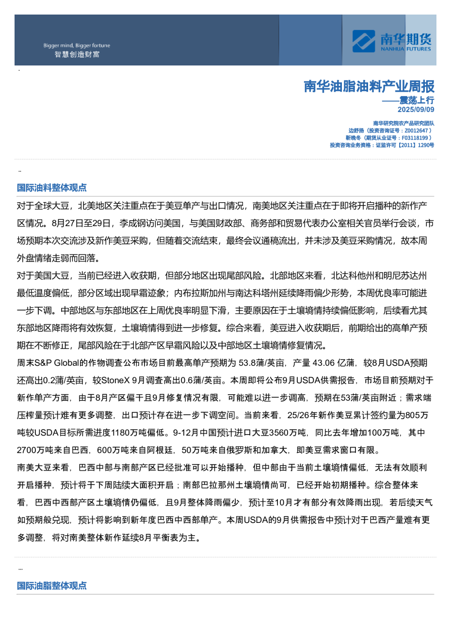 油脂油料产业周报：震荡上行