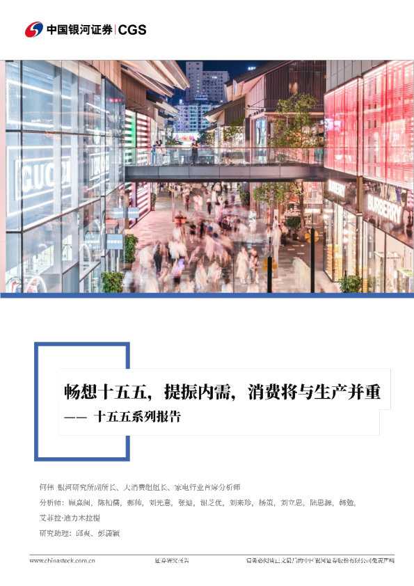 畅想十五五：提振内需消费将与生产并重