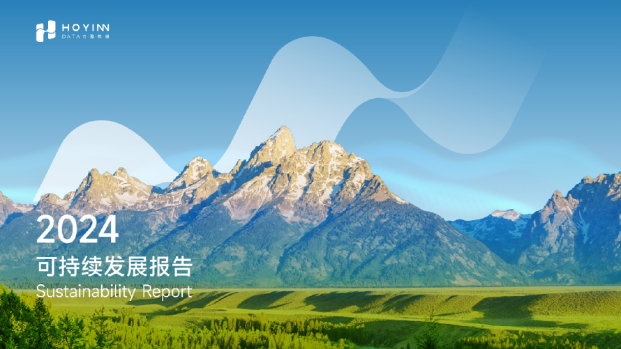 2024可持续发展报告