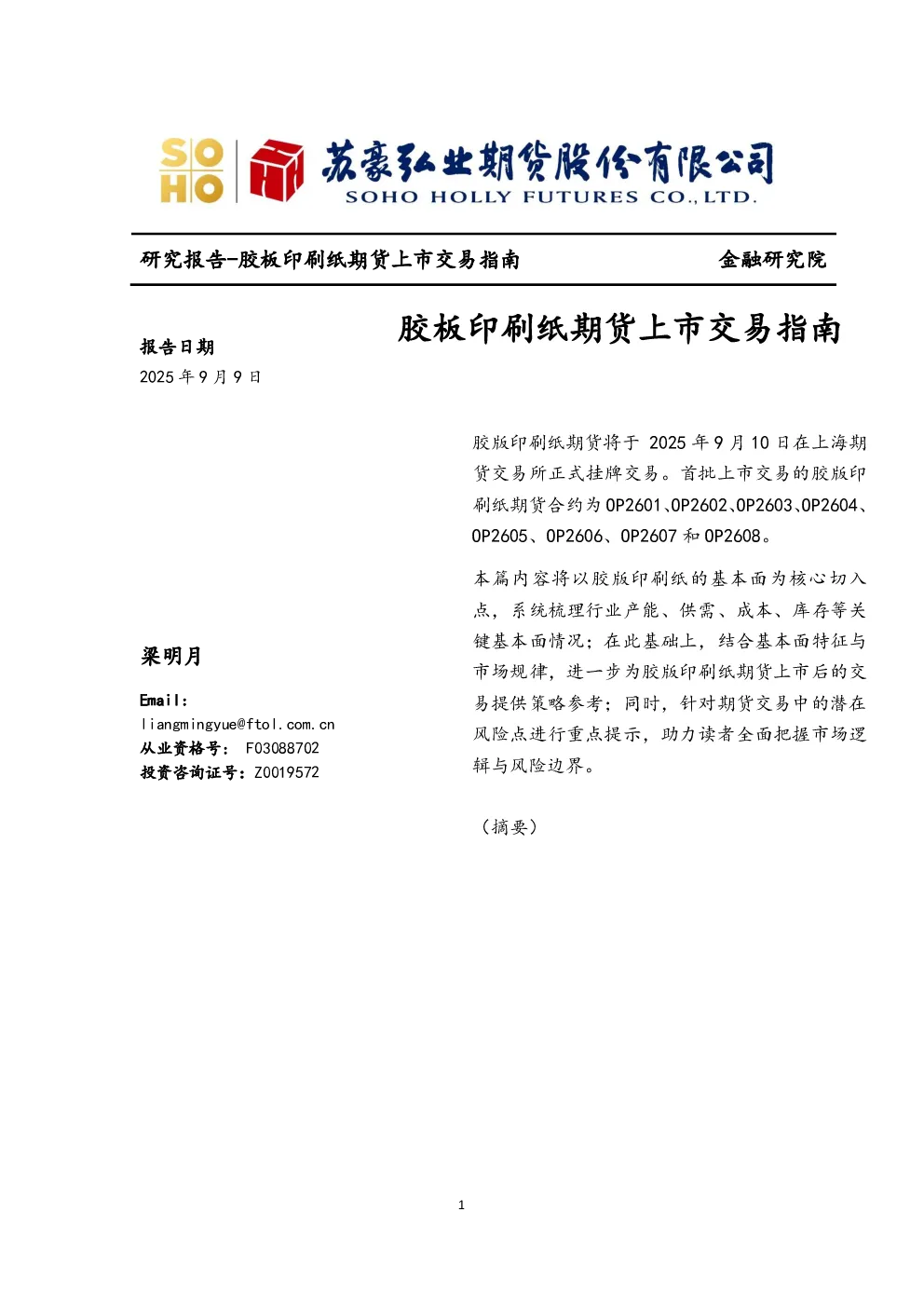报告封面