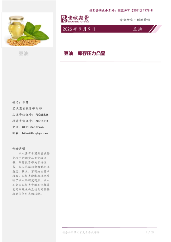 豆油，库存压力凸显