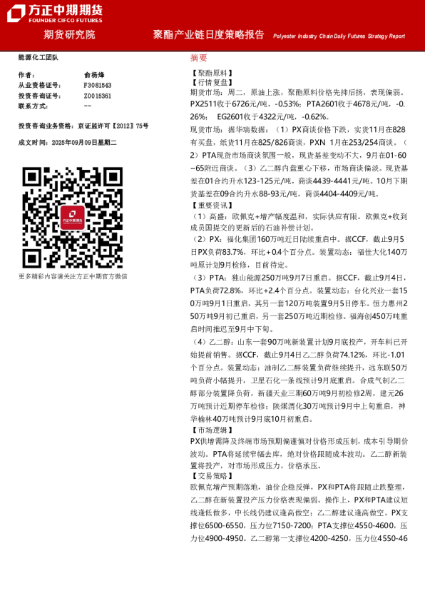 方正中期期货油脂周报