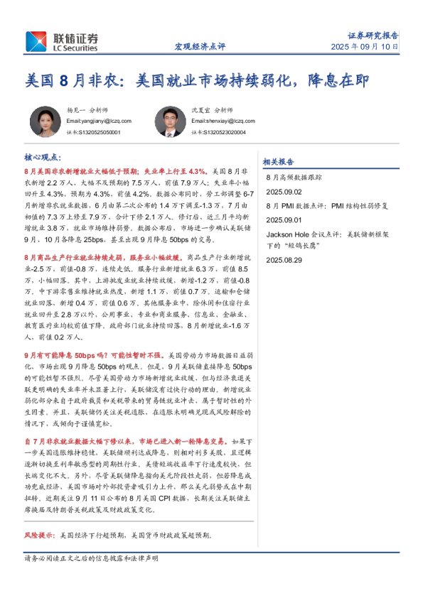 美国8月非农：美国就业市场持续弱化，降息在即