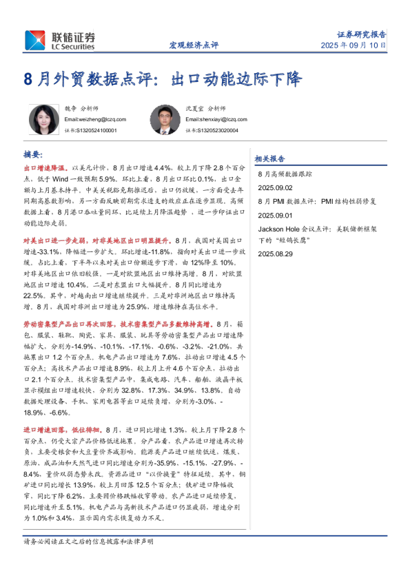 8月外贸数据点评：出口动能边际下降