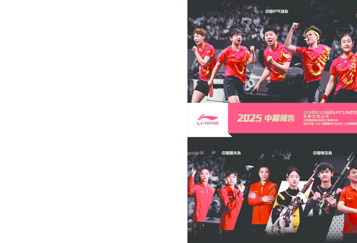 李宁二零二五年中期报告