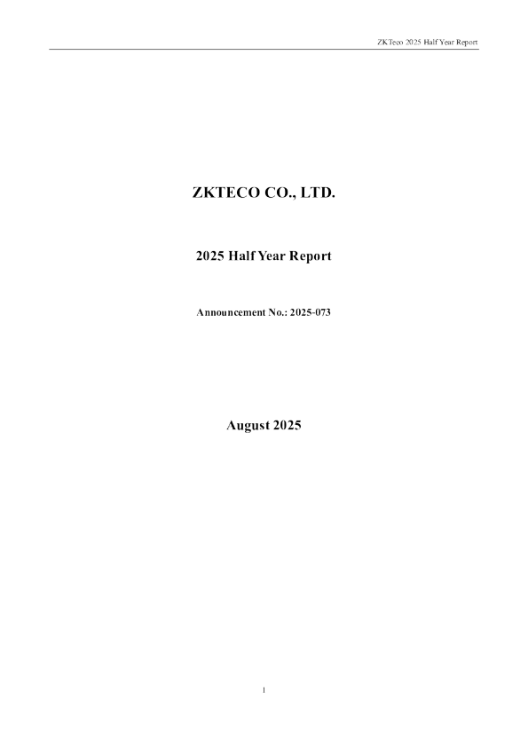 熵基科技：2025年半年度报告