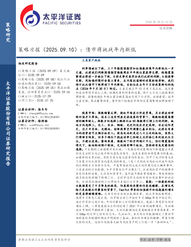 策略日报：债市将挑战年内新低