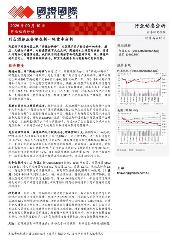 到店酒旅业务潜在新一轮竞争分析