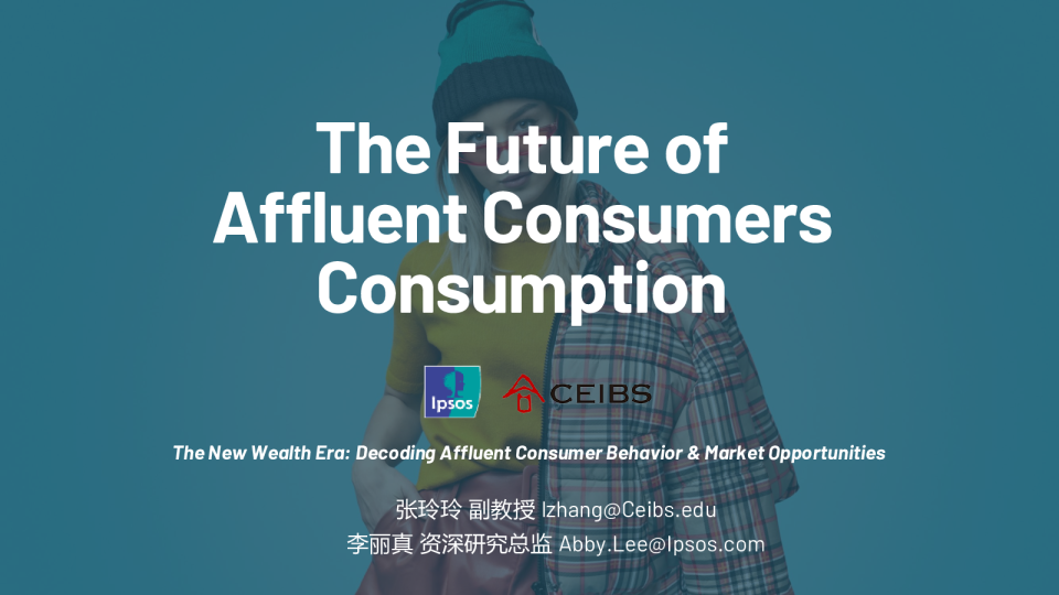 富裕消费者消费的未来