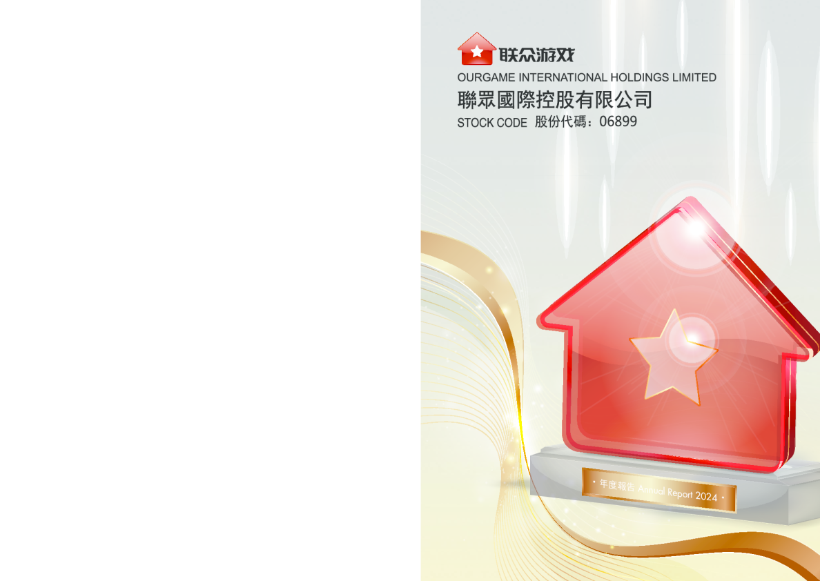 联众2024年度报告