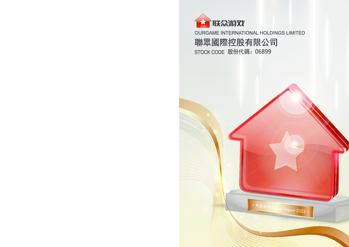 联众2023年度报告