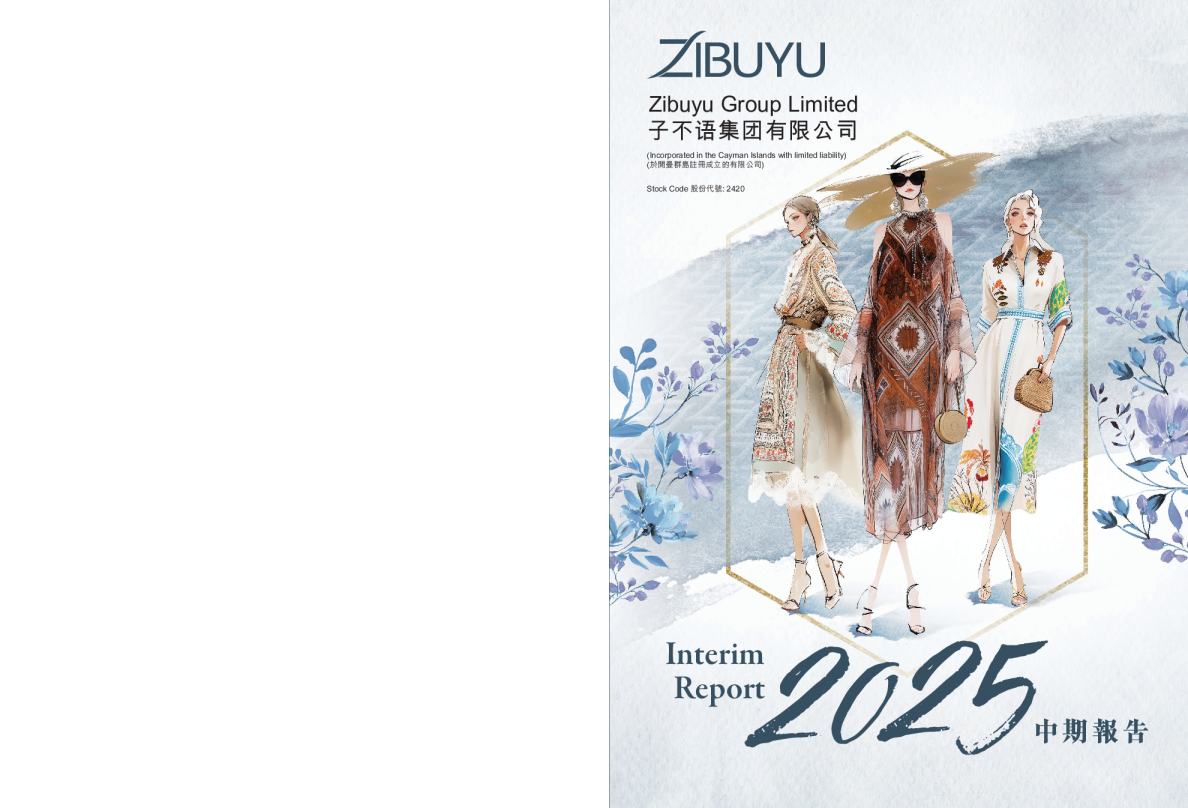 子不语2025 中期报告