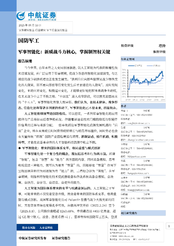 军事智能化：新质战斗力核心，掌握制智权关键